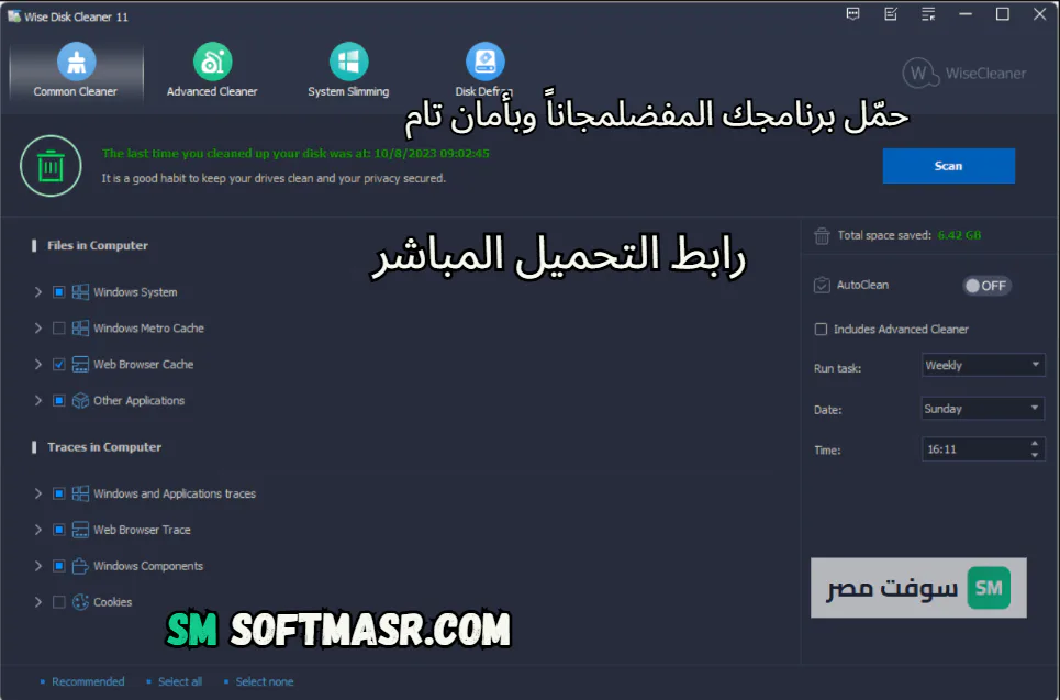 وايز ديسك كلينر